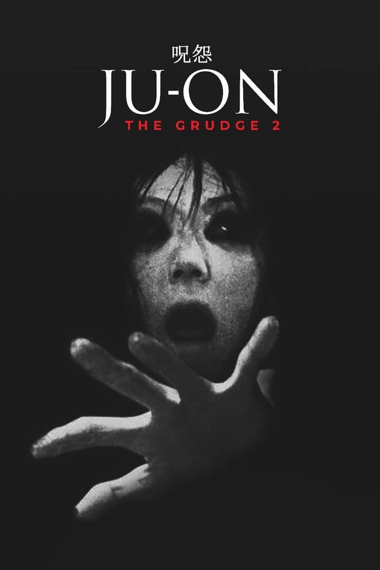 فيلم Ju-on: The Grudge 2