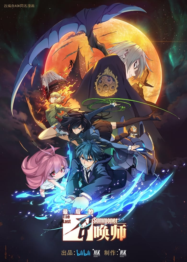 انمي The Last Summoner الموسم الاول الحلقة 08 مترجمة