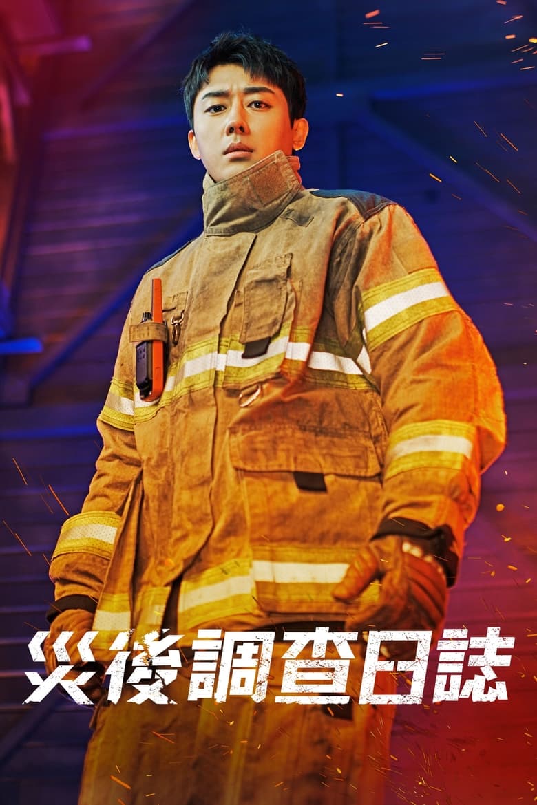 مسلسل The First Responders الموسم الاول الحلقة 10 مترجمة