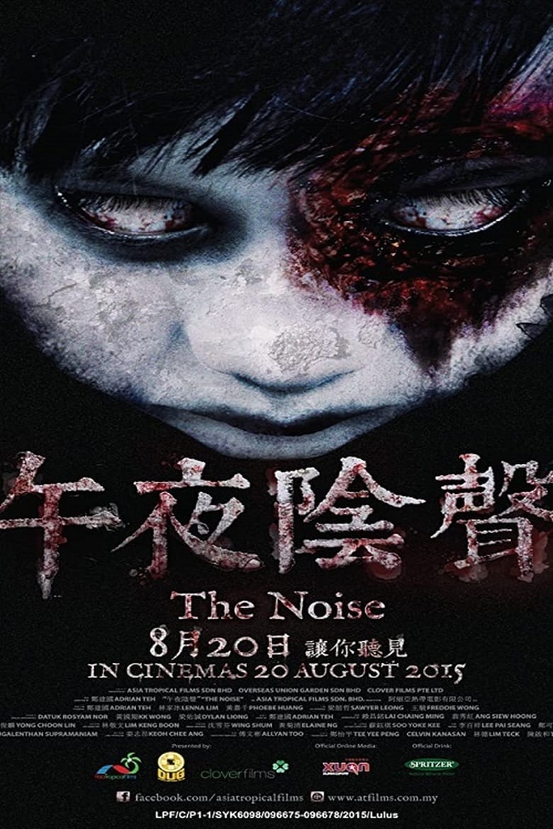 فيلم The Noise