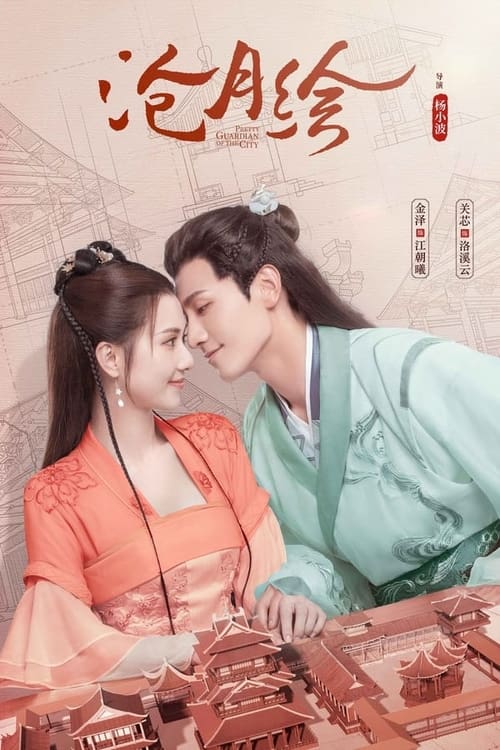 مسلسل Pretty Guardian of the City الموسم الاول مترجم