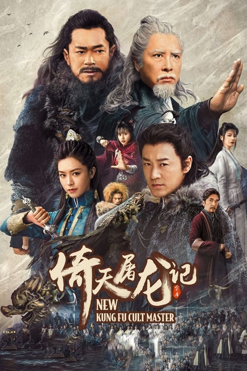فيلم New Kung Fu Cult Master