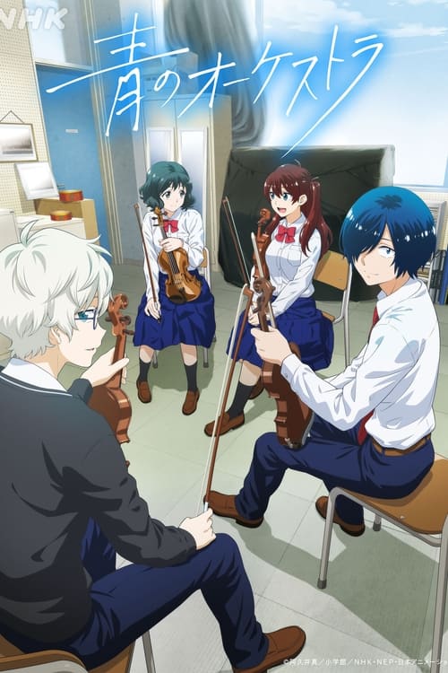 انمي Blue Orchestra Ao no Orchestra