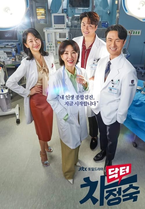 مسلسل Doctor Cha الموسم الاول مترجم