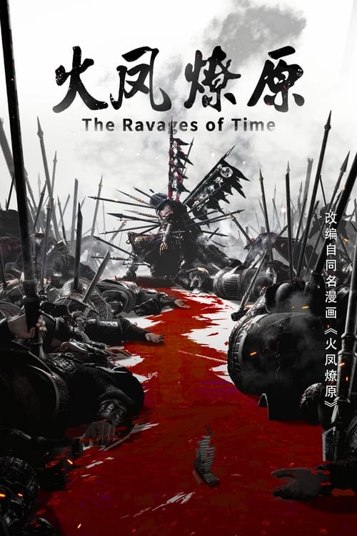 انمي Huo Feng Liao Yuan: The Ravages of Time الموسم الاول مترجم