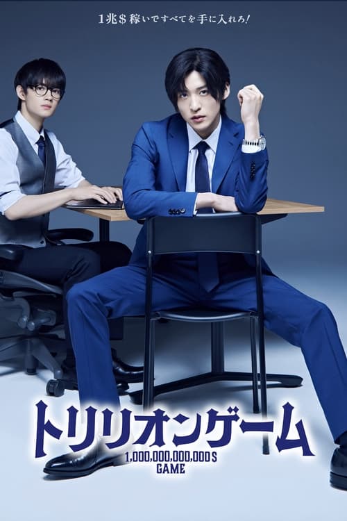 مسلسل Trillion Game الموسم الاول الحلقة 02 مترجمة