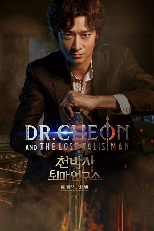 فيلم Dr. Cheon and the Lost Talisman