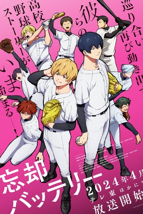 انمي Boukyaku Battery