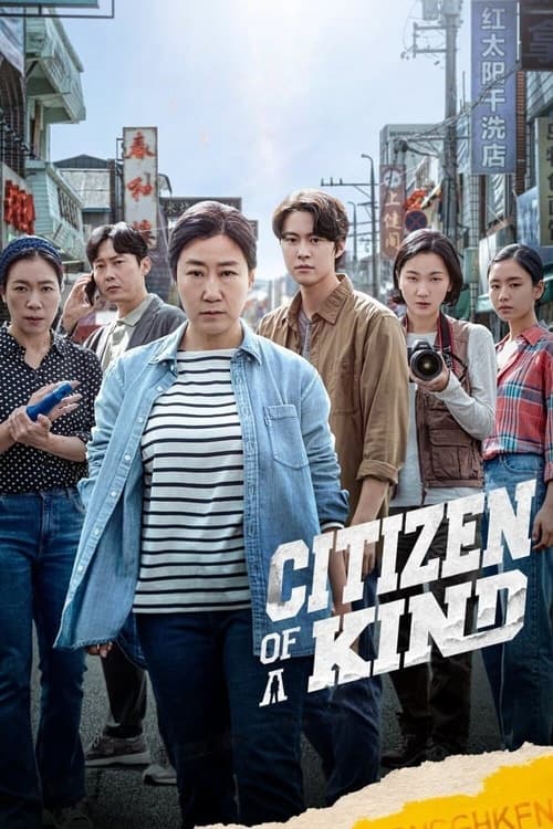 فيلم Citizen of a Kind