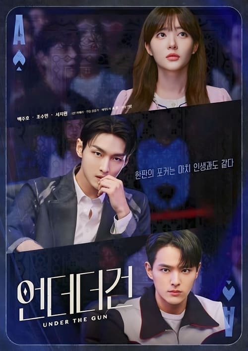 مسلسل Under the Gun الموسم 1