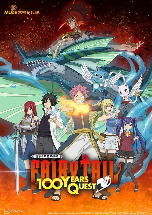 انمي Fairy Tail: 100-nen Quest الموسم 1