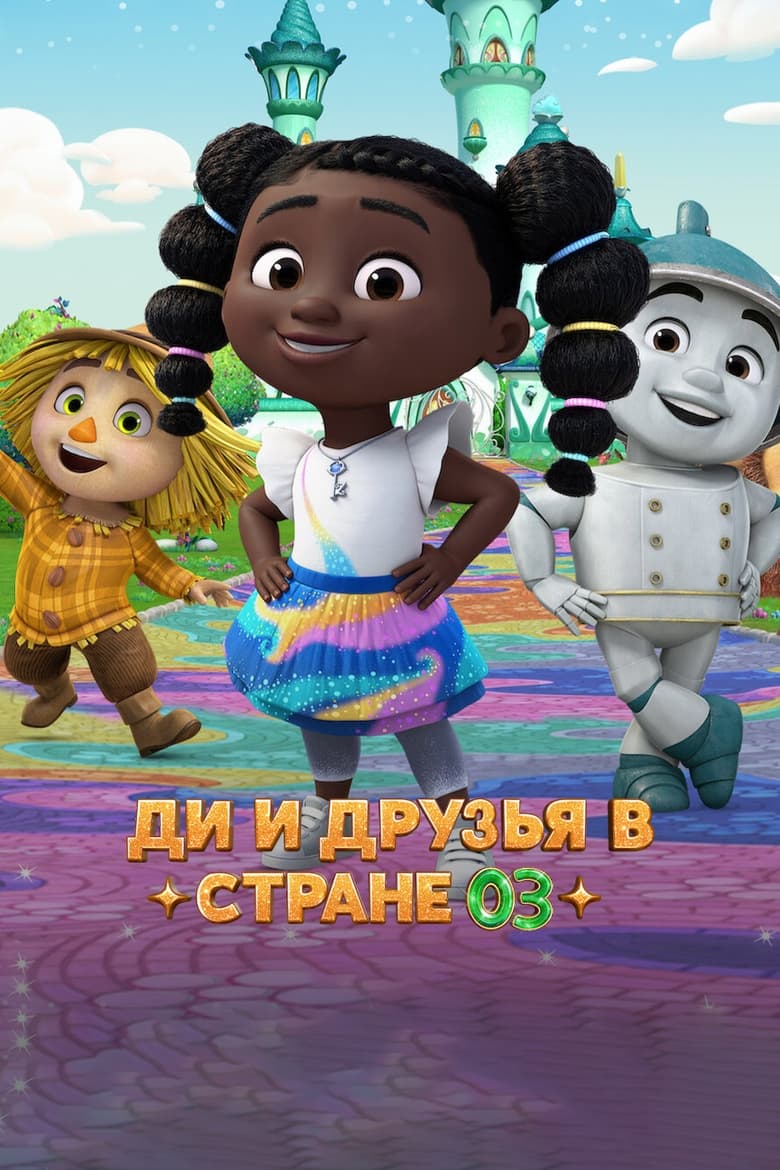 مسلسل Dee & Friends in Oz