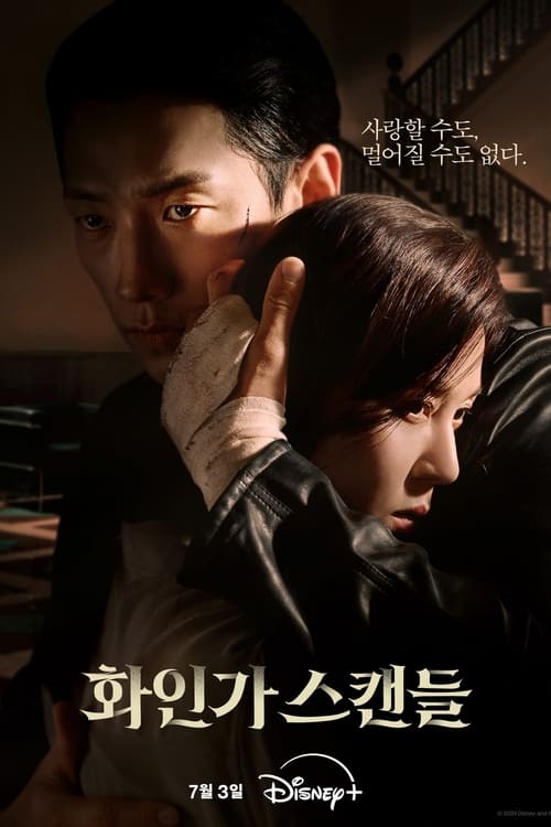 مسلسل Red swan الموسم 1