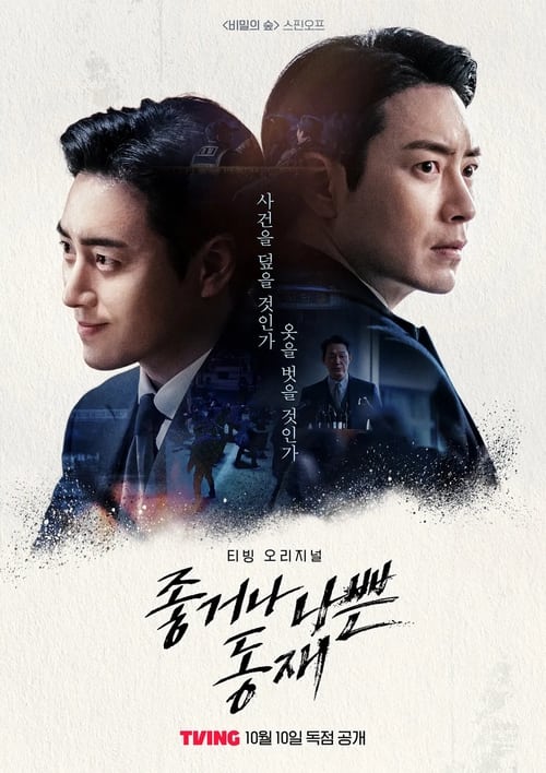 Dongjae the Good or the Bastard الموسم الاول الحلقة 06
